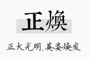 正焕名字的寓意及含义