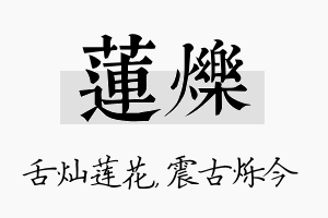 莲烁名字的寓意及含义