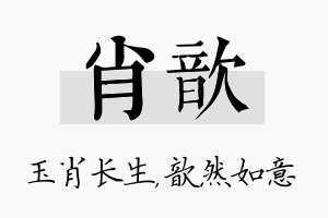 肖歆名字的寓意及含义