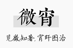 微宵名字的寓意及含义