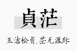 贞茫名字的寓意及含义