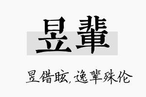 昱辈名字的寓意及含义