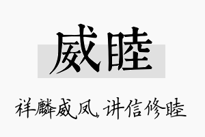 威睦名字的寓意及含义