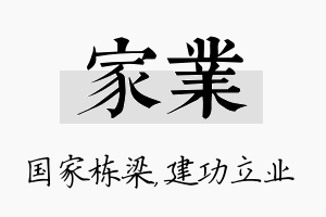 家业名字的寓意及含义