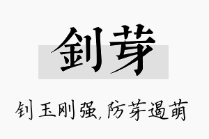 钊芽名字的寓意及含义