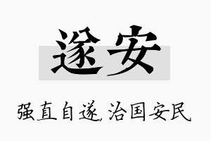 遂安名字的寓意及含义