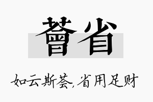 荟省名字的寓意及含义