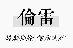 伦雷名字的寓意及含义