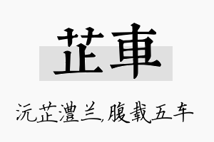 芷车名字的寓意及含义