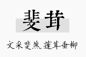 斐茸名字的寓意及含义