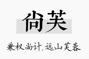 尚芙名字的寓意及含义