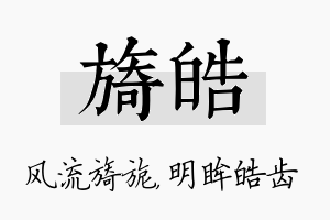 旖皓名字的寓意及含义