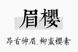 眉樱名字的寓意及含义