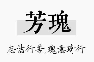 芳瑰名字的寓意及含义