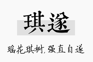 琪遂名字的寓意及含义