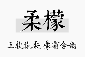 柔檬名字的寓意及含义