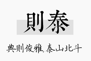 则泰名字的寓意及含义