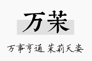 万茉名字的寓意及含义