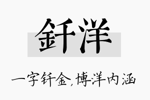 钎洋名字的寓意及含义