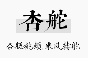 杏舵名字的寓意及含义