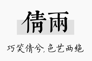 倩两名字的寓意及含义