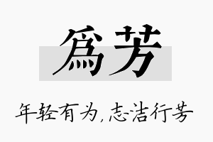 为芳名字的寓意及含义