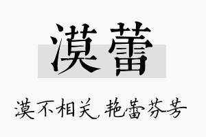 漠蕾名字的寓意及含义