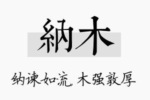 纳木名字的寓意及含义