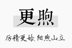 更煦名字的寓意及含义