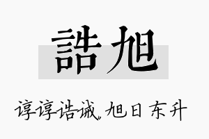 诰旭名字的寓意及含义