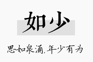 如少名字的寓意及含义