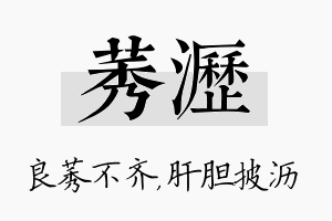 莠沥名字的寓意及含义