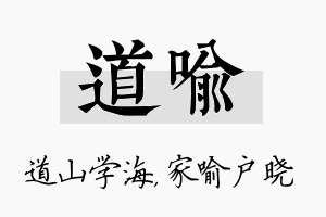 道喻名字的寓意及含义