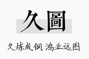 久图名字的寓意及含义