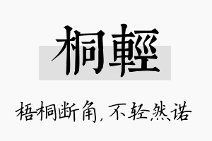 桐轻名字的寓意及含义