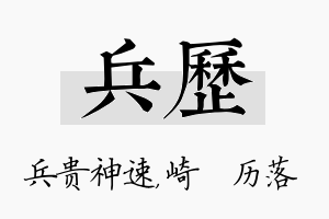 兵历名字的寓意及含义