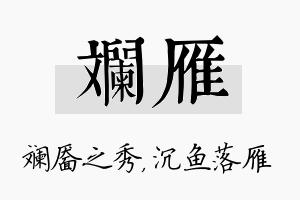 斓雁名字的寓意及含义