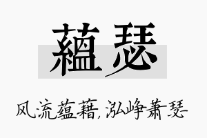 蕴瑟名字的寓意及含义