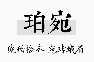 珀宛名字的寓意及含义