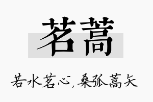 茗蒿名字的寓意及含义