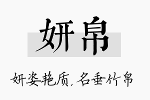 妍帛名字的寓意及含义