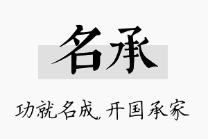 名承名字的寓意及含义