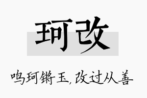 珂改名字的寓意及含义