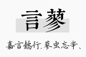 言蓼名字的寓意及含义