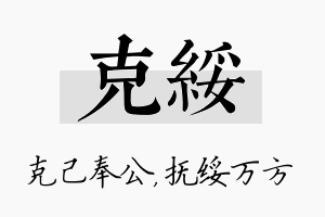 克绥名字的寓意及含义