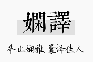 娴译名字的寓意及含义