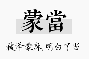 蒙当名字的寓意及含义