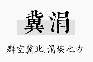 冀涓名字的寓意及含义