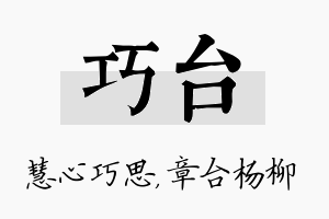 巧台名字的寓意及含义