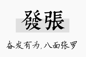 发张名字的寓意及含义